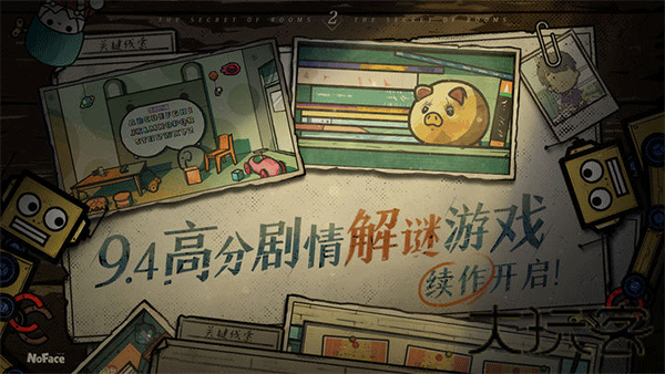 房间里的秘密2