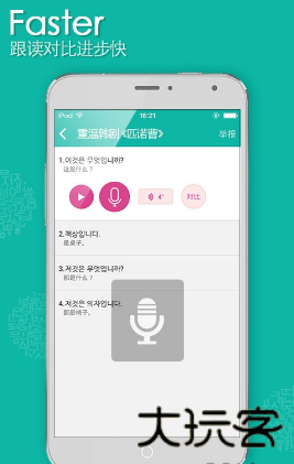 韩语教室