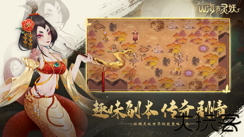 山海有灵妖