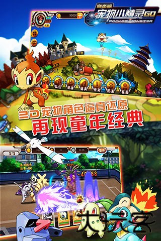 宠物小精灵go