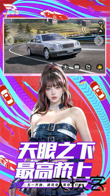 巅峰极速官服