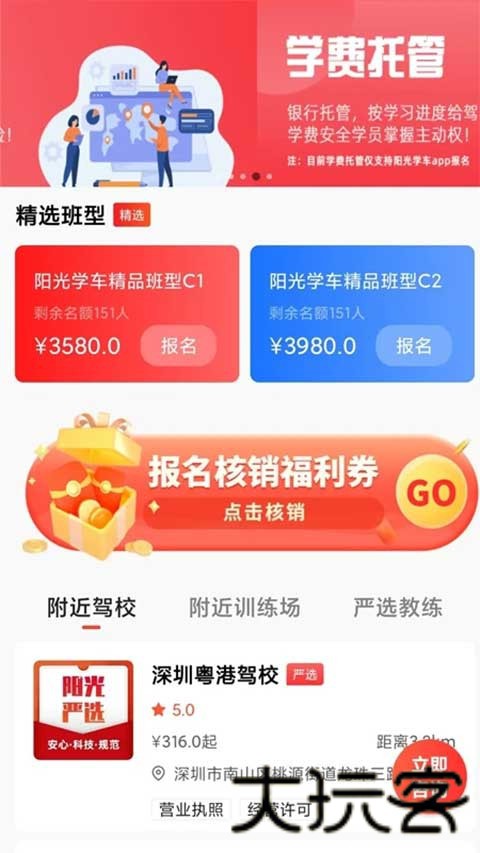 阳光学车