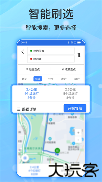 北斗侠导航