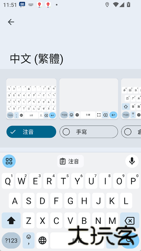 google粤语输入法