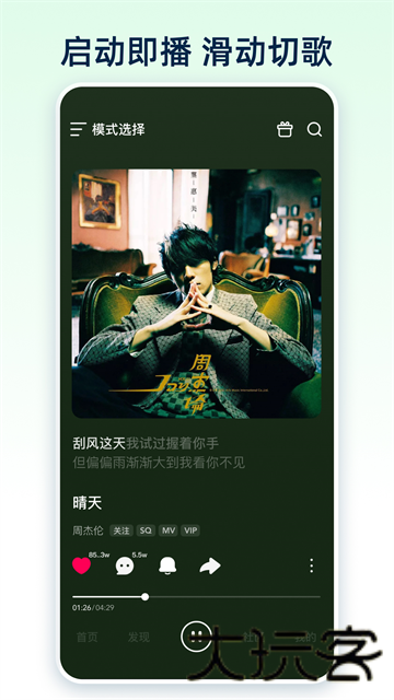咪咕音乐播放器