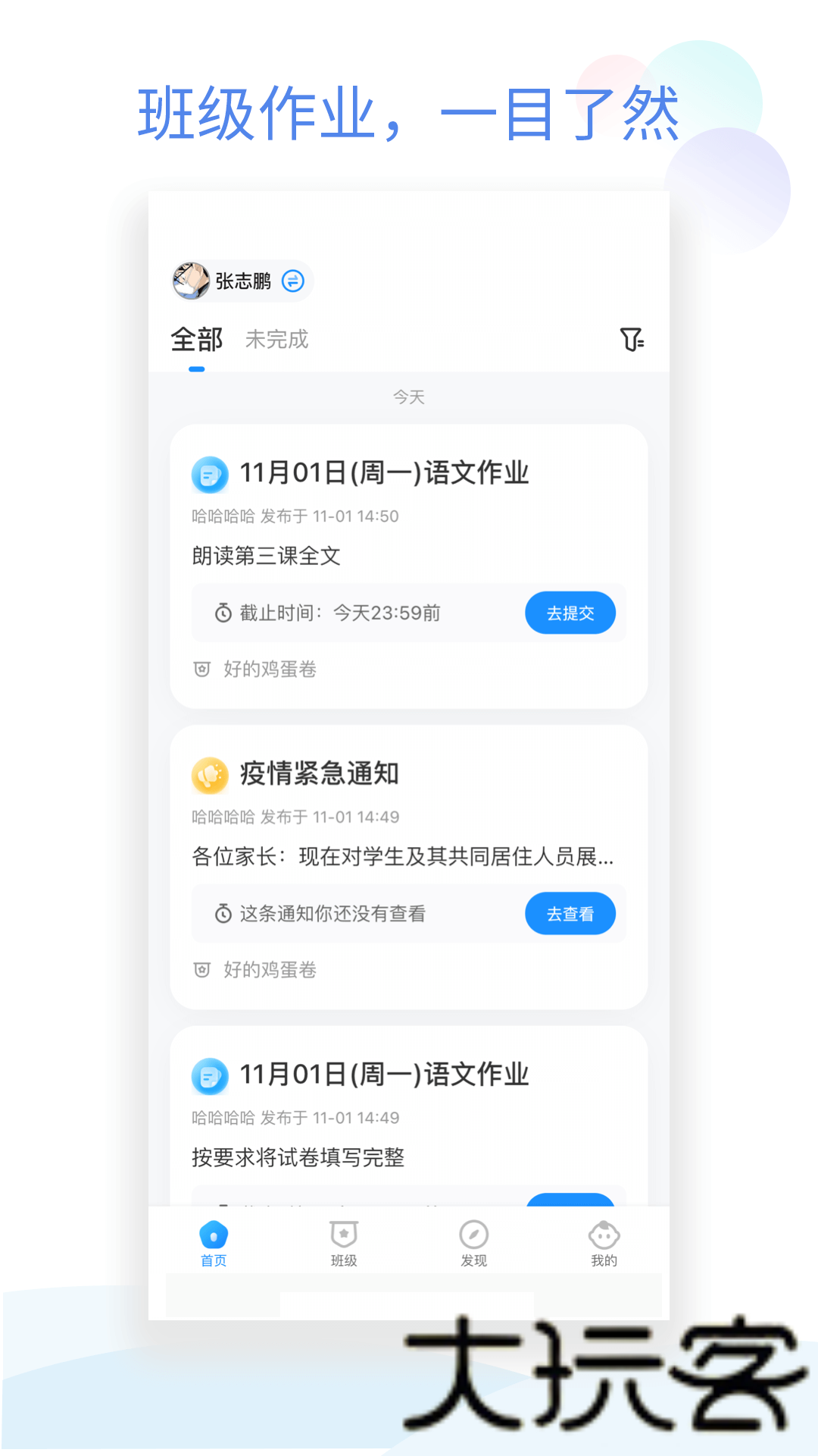 班级小管家教师端