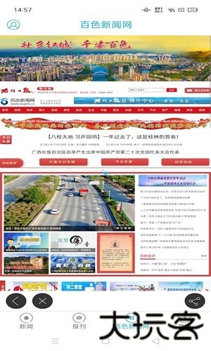 右江日报电子版