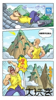 劈山大师