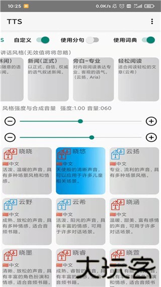 TTS语音引擎