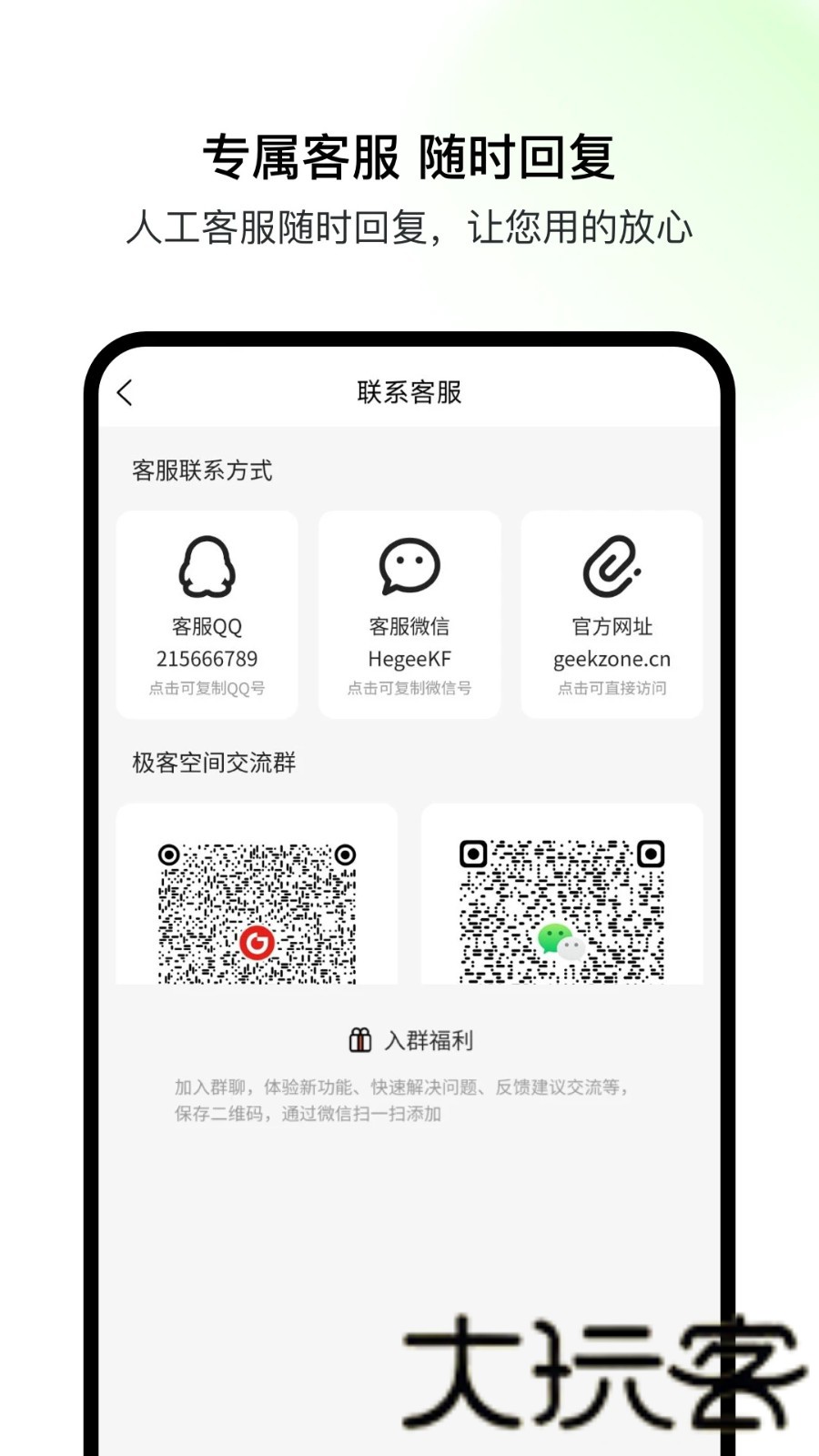 极客空间