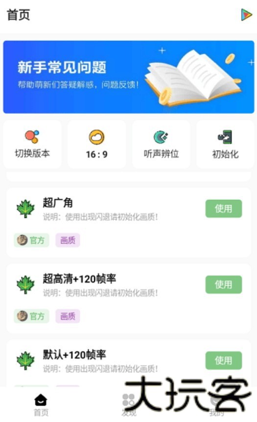 明帝画质助手