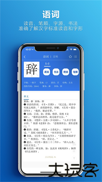 辞海hd