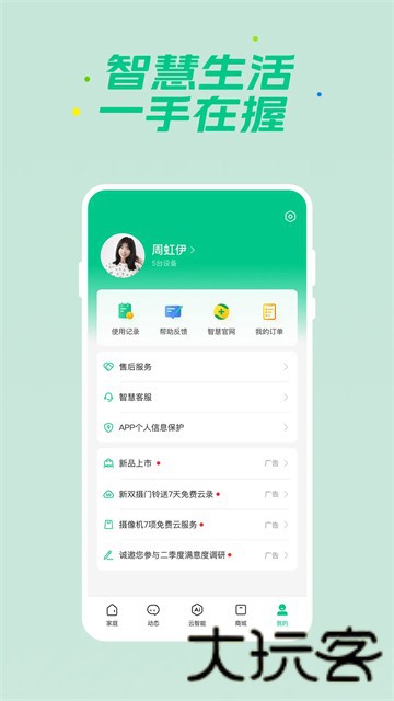 360智慧生活