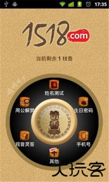 1518占卜大师