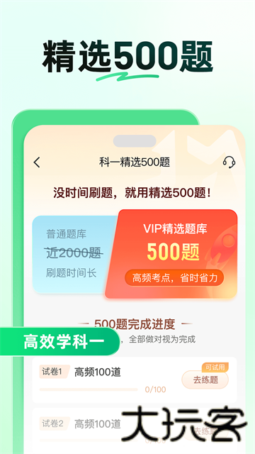 驾校一点通