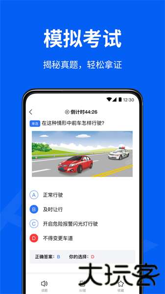 驾校考试通