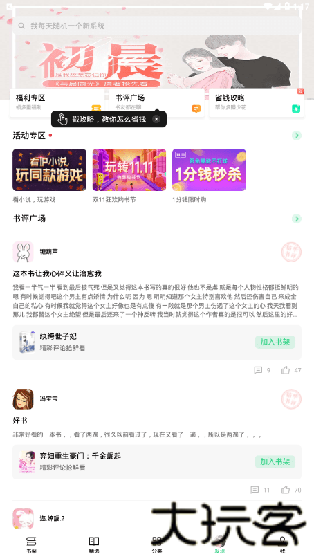 oppo书城