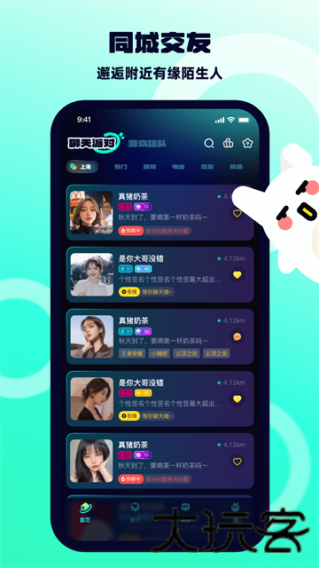 BB语音