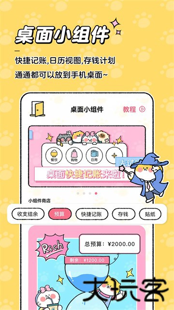 喵咪记账