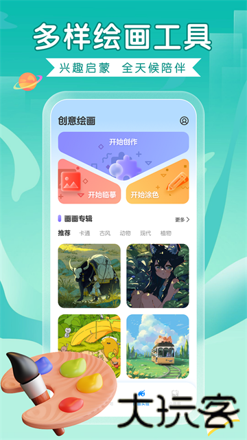 全能画图板