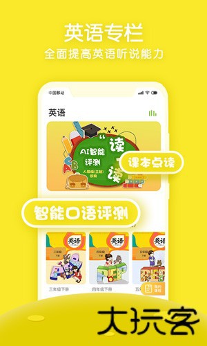 课课听