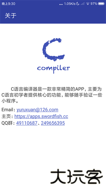 C语言编译器