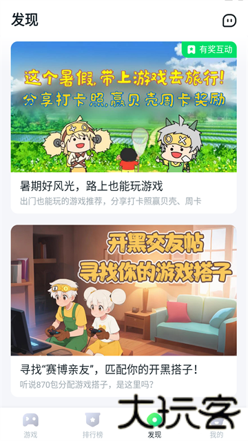 870游戏盒最新版