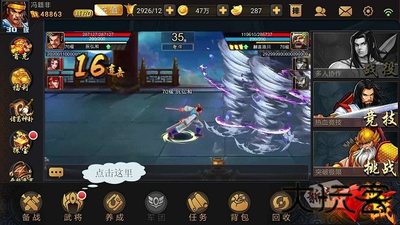 三国战纪119完美版
