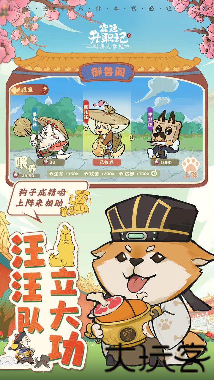 宫廷升职记