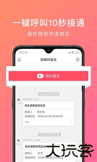家庭好医生