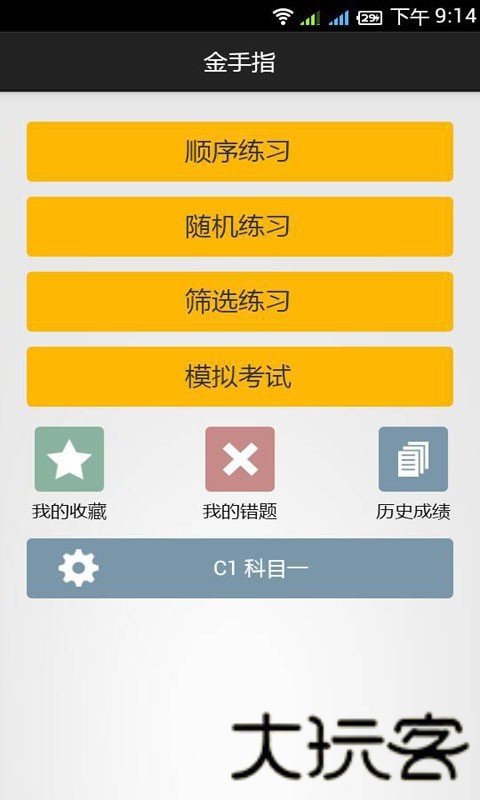 金手指驾考