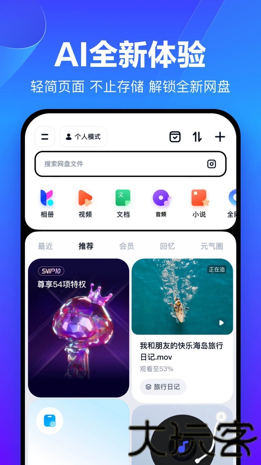 百度云管家