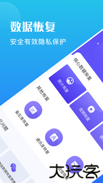 互盾安卓恢复大师