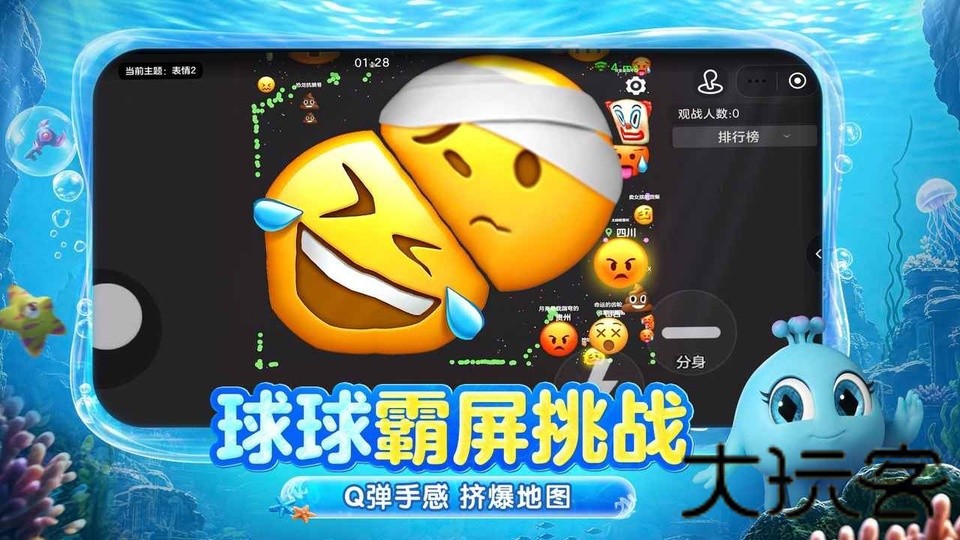 球球大作战小米版