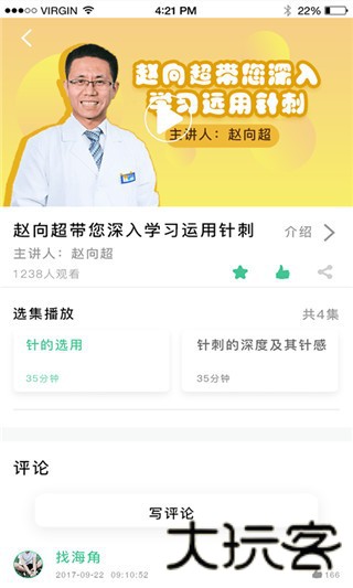 灸大夫