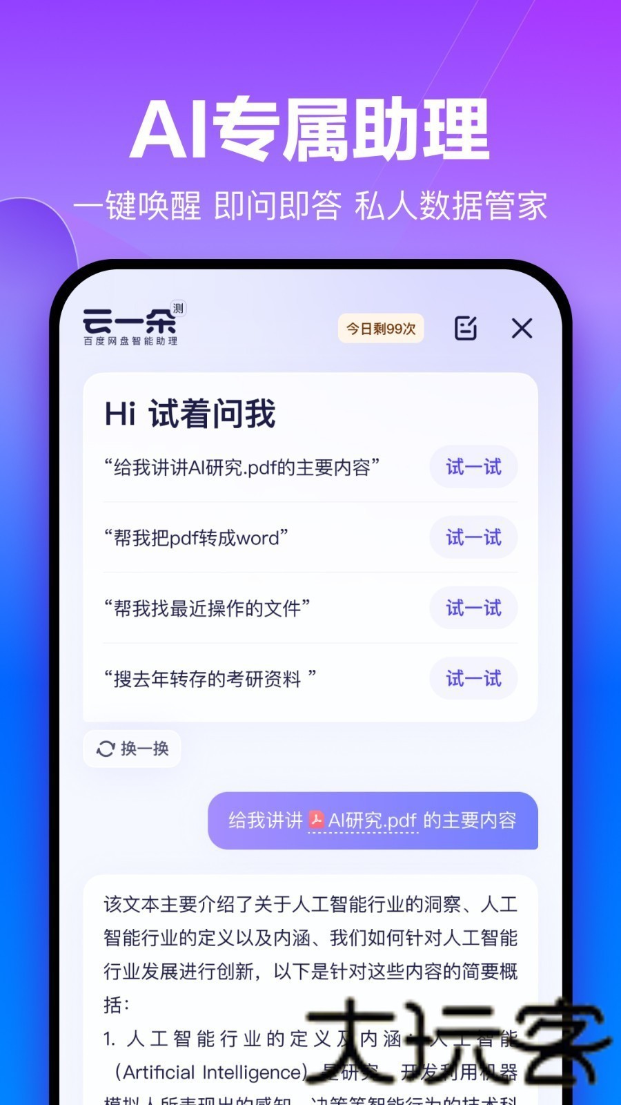 百度云管家