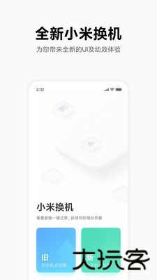 小米换机助手