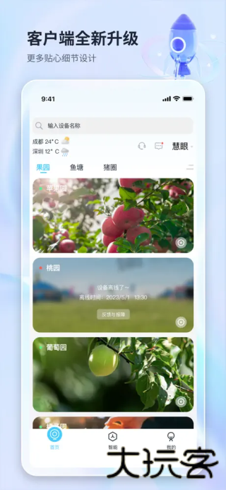 魔镜慧眼监控
