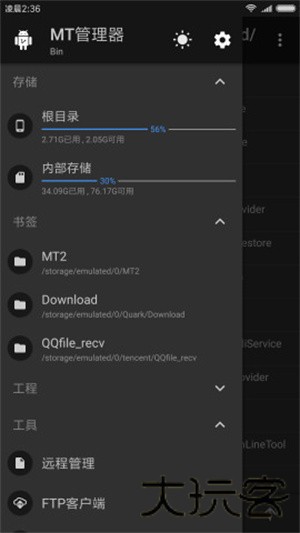 MT管理器vip去限制版