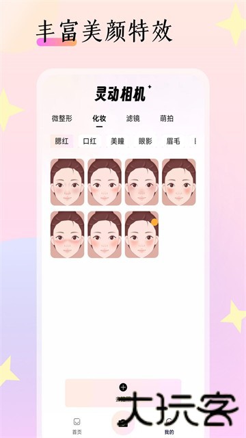 灵动相机