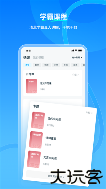 学魁榜