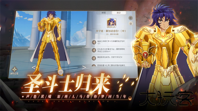 圣斗士星矢重生2
