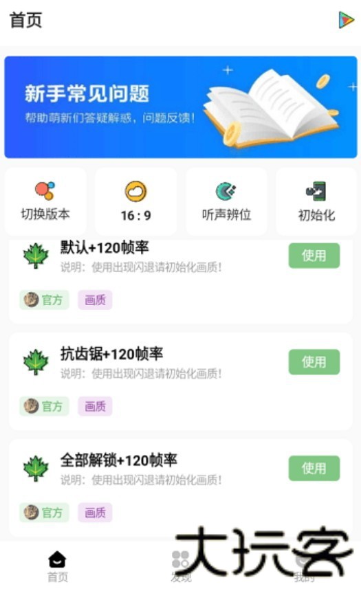 明帝画质助手