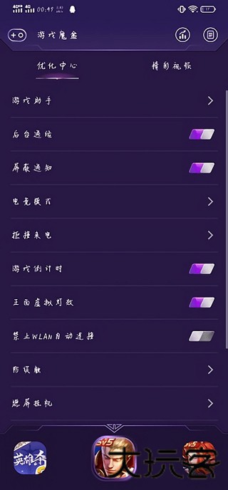 游戏魔盒助手最新版