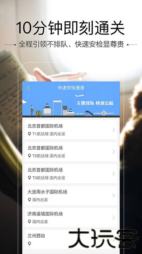 空铁管家