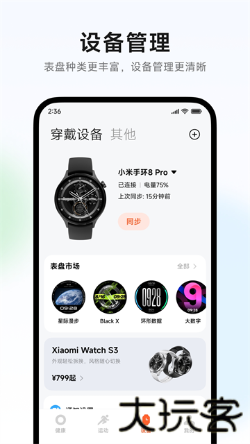 小米运动健康