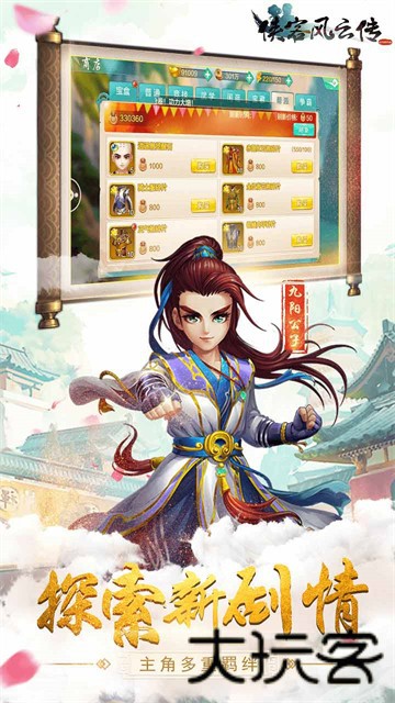 侠客风云传