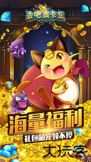 去吧皮卡丘怀旧版