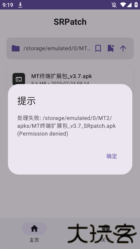 SRpatch去签