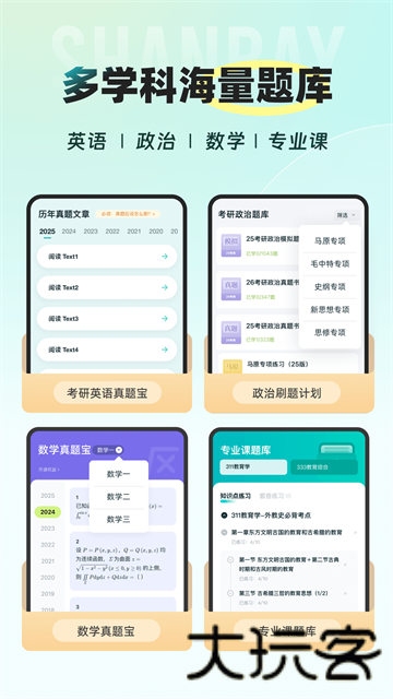 扇贝考研